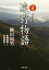 【中古】 遠野物語 口語訳 河出文庫 /柳田国男(著者),佐藤誠輔(訳者),小田富英 【中古】afb 715円