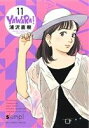 【中古】 YAWARA!(完全版)(11) ビッグCスペシャル/浦沢直樹(著者) 【中古】afb