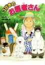 【中古】 3びきのお医者さん こころのつばさシリーズ/杉山亮(著者),大矢正和 【中古】afb