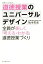 【中古】 道徳授業のユニバーサルデザイン 授業のUD Books/坂本哲彦(著者) 【中古】afb 385円
