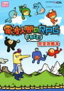 【中古】 ニンテンドー3DS 電波人間のRPG FREE!完...