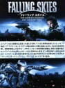 【中古】 フォーリング・スカイズ<ファースト〜サー