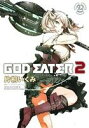 【中古】 GOD EATER 2(2) 電撃C NEXT/片...