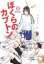【中古】 ぼくらのカプトン(9) サンデーCSPゲッサン/あずまよしお(著者) 【中古】afb 200円