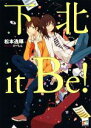 【中古】 下北it Be! 講談社BOX/松本逸暉(著者),けーしん(その他) 【中古】afb