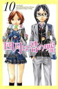 【中古】 四月は君の嘘(10) マガジンKC/新川直司(著者) 【中古】afb