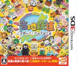 【中古】 ご当地鉄道　〜ご当地キャラと日本全国の旅〜 ／ニンテンドー3DS 【中古】afb...:bookoffonline:13676660