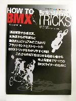 【中古】 HOW　TO　BMXトリックス フラットランド＆ストリート ／ディーイーピー(編…...:bookoffonline:11044060