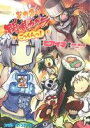【中古】 デカ盛り閃乱カグラ ごっくん! ファミ通クリアC/ピアイ才(著者),高木謙一郎(マーベラス)(その他) 【中古】afb