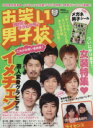 【中古】 お笑い男子校(Vol.9) ワニムックシリーズ166/芸術・芸能・エンタメ・アート 【中古】afb