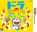 【中古】 ドラえいご のび太と妖精のふしぎコレクション /ニンテンドー3DS 【中古】afb