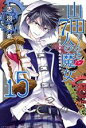 【中古】 山田くんと7人の魔女(15) マガジンKC/吉河美...