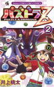 【中古】 パズドラZ(2) てんとう虫コロコロC/井上桃太(...