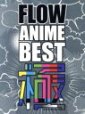 FLOW ANIME BEST 極(初回生産限定盤)(DVD付)(デジパック仕様) /FLOW afb