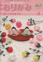 【中古】 月刊 おりがみ(No.463) 2014.3月号 ...