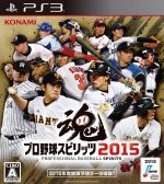 【中古】 プロ野球スピリッツ2015 ／PS3 【中古】afb...:bookoffonline:13741036