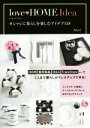 【中古】 love HOME Idea オシャレに暮らしを楽...