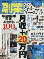 【中古】 副業完全マニュアル 無資格・無経験から始める副業の本当のハナシ。 超トリセツ／4tunebox(その他) 【中古】afb