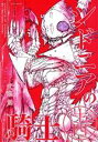 【中古】 シドニアの騎士(十四) アフタヌーンKC/弐瓶勉(...