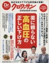 【中古】 Dr.クロワッサン 薬に頼らない高血圧の正しい下げ方 MAGAZINE HOUSE MOOK/健康・家庭医学(その他) 【中古】afb