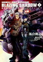 【中古】 【小説】機動戦士ガンダム ブレイジングシャドウ(2...