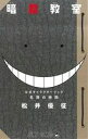 【中古】 名簿の時間 暗殺教室 公式キャラクターブック ジャ...
