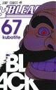 【中古】 BLEACH-ブリーチ-(67) ジャンプC/久保帯人(著者) 【中古】afb