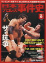 【中古】 日本プロレス事件史(Vol.9) B.B.MOOK/ベースボール・マガジン社(その他) 【中古】afb