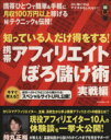 【中古】 知っている人だけ得をする!携帯アフィリエイトぼろ儲け術 実践編 TATSUMI