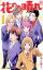 【中古】 花のち晴れ 花男Next Season(1) ジャンプC+/神尾葉子(著者) 【中古】afb 248円