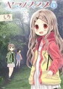 【中古】 ヤマノススメ(Volume9) アース・スターC/...