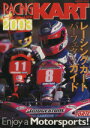 【中古】 レーシングカート百科(2003) CARTOP MOOK/趣味・就職ガイド・資格(その他) 【中古】afb