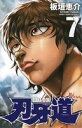 【中古】 刃牙道(7) 少年チャンピオンC/板垣恵介(著者) 【中古】afb