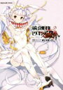 【中古】 乖離性ミリオンアーサー 公式アートワークス 騎士名鑑(#01) /キュービスト(編者) 【中古】afb