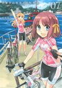 【中古】 南鎌倉高校女子自転車部(07) ブレイドC/松本規...
