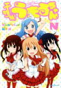 【中古】 【小説】干物妹!うまるちゃん N JUMP j B...