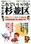 【中古】 これでいいのか 東京都杉並区 地域批評首都圏シリーズ 2 /伊藤圭介(編者),昼間たかし(編者) 【中古】afb 108円