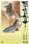 【中古】 隠密包丁 〜本日も憂いなし〜(2) ニチブンC/本庄敬(著者),花形怜(その他) 【中古】afb