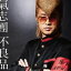 【中古】 不良品 /氣志團 【中古】afb 767円