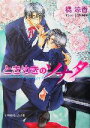 【中古】 ときめきのソナタ パレット文庫/橘涼香(著者) 【中古】afb