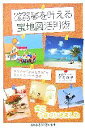 【中古】 ワクワクしながら夢を叶える宝地図活用術 /望月俊孝(著者) 【中古】afb