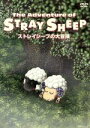 【中古】 ストレイシープの大冒険 /野村...