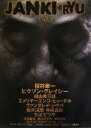 【中古】 JANKI‐RYU /桜井章一(著者),安田潤司(著者) 【中古】afb