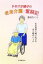 【中古】 ドタバタ綾子の老老介護奮闘記 名古屋弁で繰り広げる母と娘のバトル /富田さくら(著者) 【中古】afb 200円