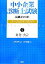 【中古】 山根メソッド 中小企業診断士試験パーフェクトスタディ(2) 財務・会計 /前田直樹(著者),山根義信(その他) 【中古】afb 198円