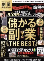 【中古】 副業完全ガイド 完全ガイドシリーズ115100％ムックシリーズ／ビジネス・経済(その他) 【中古】afb