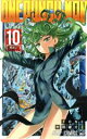 【中古】 ワンパンマン(10) ジャンプC/村田雄介(著者)...