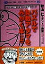 【中古】 パズルで算数アタマをみがく本(上) 秋山仁のダントツ授業 わかる!できる!のびる!ドラゼミ・ドラネットブックス日本一の教え方名人ナマ授業シリーズ/秋山仁(著 【中古】afb
