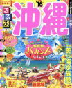 【中古】 るるぶ 沖縄(’16) るるぶ情報版 九州8/JTBパブリッシング(その他) 【中古】afb