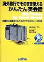 【中古】 海外旅行でそのまま使えるかんたん英会話 出発から帰国までこれだけで十分のフレーズ686 NOVA BOOKS/藤田英時(著者),NOVA(編者) 【中古】afb